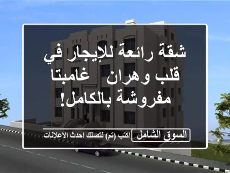 شقة رائعة للإيجار في قلب وهران - غامبتا -...