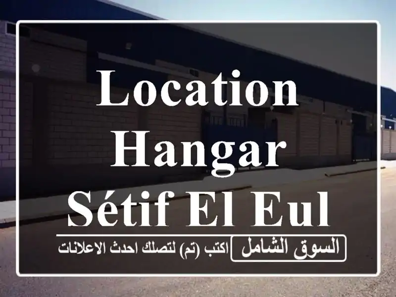Location Hangar Sétif El eulma