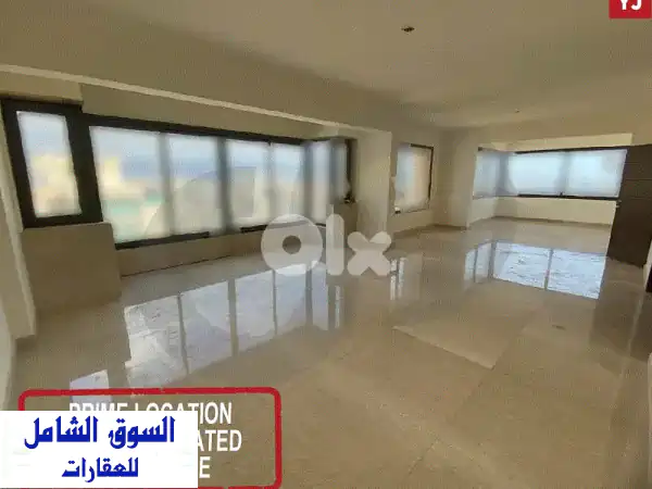 شقة فاخرة 230 متر مربع بإطلالة بانورامية خلابة...