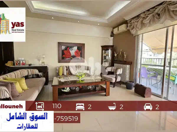 شقة فاخرة 110 متر + تراس 55 متر في بلونيه - إطلالة جبل...