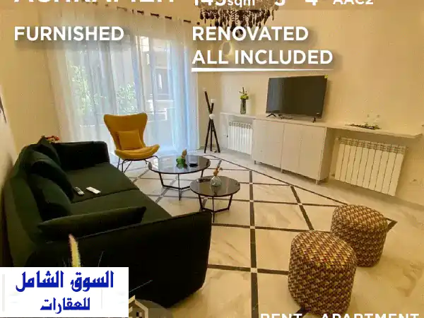شقة مفروشة فاخرة للإيجار في الأشرفية - تصميم ريفي...