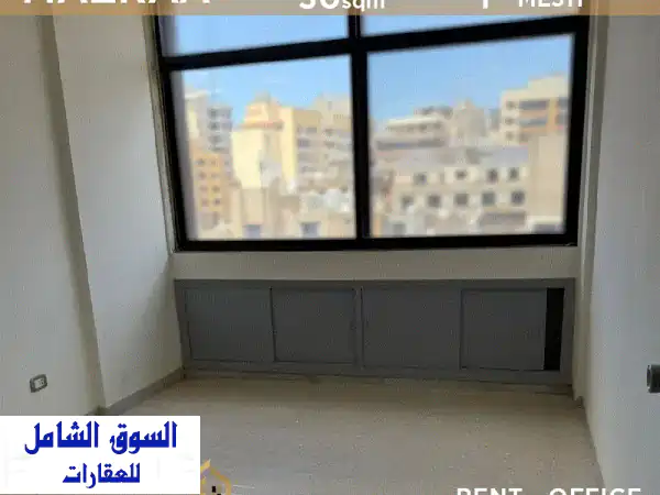 مكتب للإيجار في المزرعة - 30 متر مربع - فرصة مثالية!
