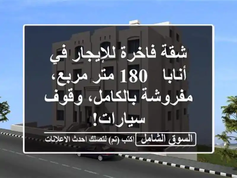شقة فاخرة للإيجار في أنابا - 180 متر مربع،...