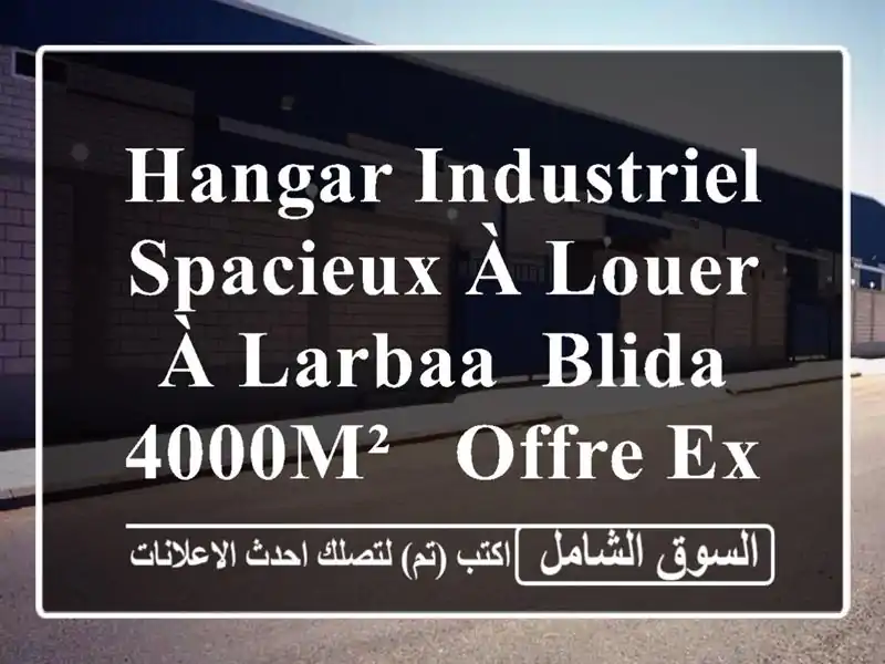 Hangar Industriel Spacieux à Louer à Larbaa, Blida - 4000m² - Offre Exceptionnelle!