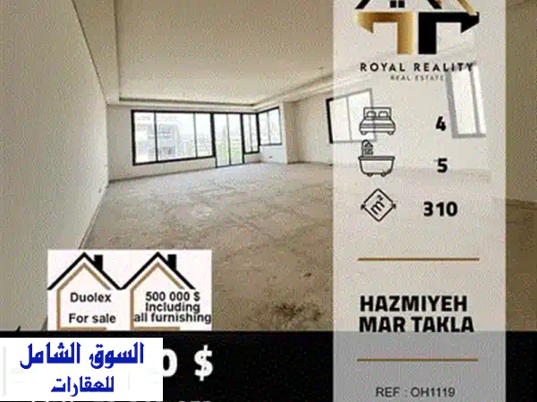 شقة فاخرة للبيع في مصر الجديدة - مار تكلا | مساحة 260 متر | فرصة استثمارية مميزة