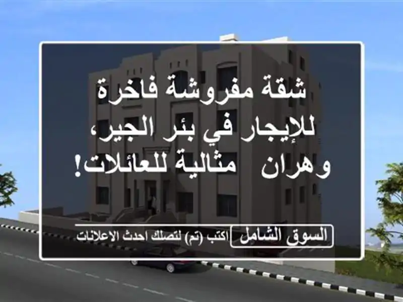 شقة مفروشة فاخرة للإيجار في بئر الجير، وهران -...
