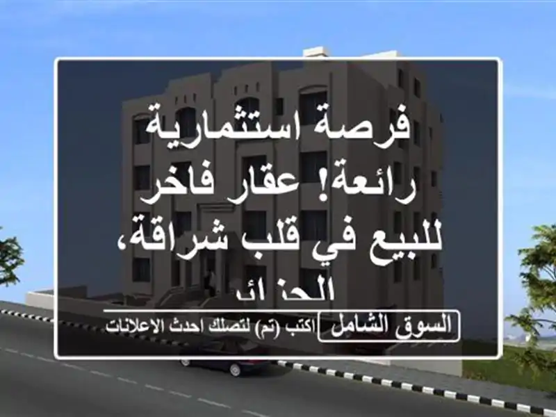 فرصة استثمارية رائعة! عقار فاخر للبيع في قلب...