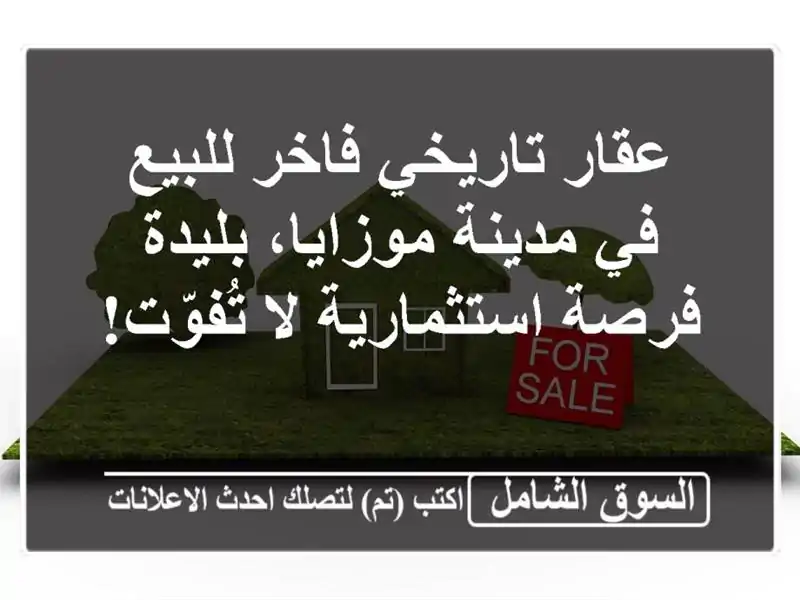 عقار تاريخي فاخر للبيع في مدينة موزايا، بليدة -...