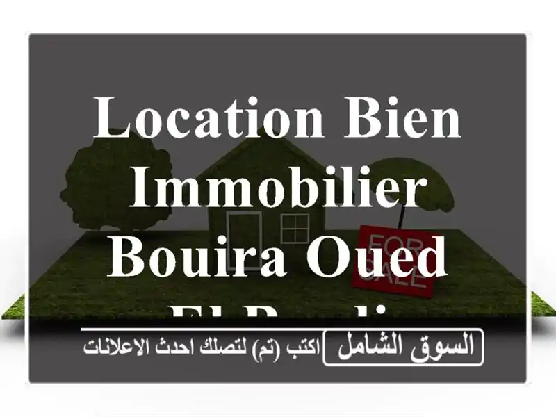 Location bien immobilier Bouira Oued el berdi