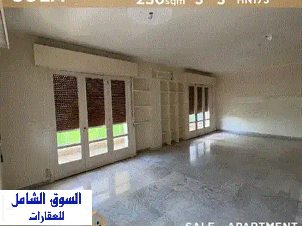 شقة فاخرة للبيع في الأشرفية - صفقة ساخنة! 300 متر مربع، مفروشة بالكامل
