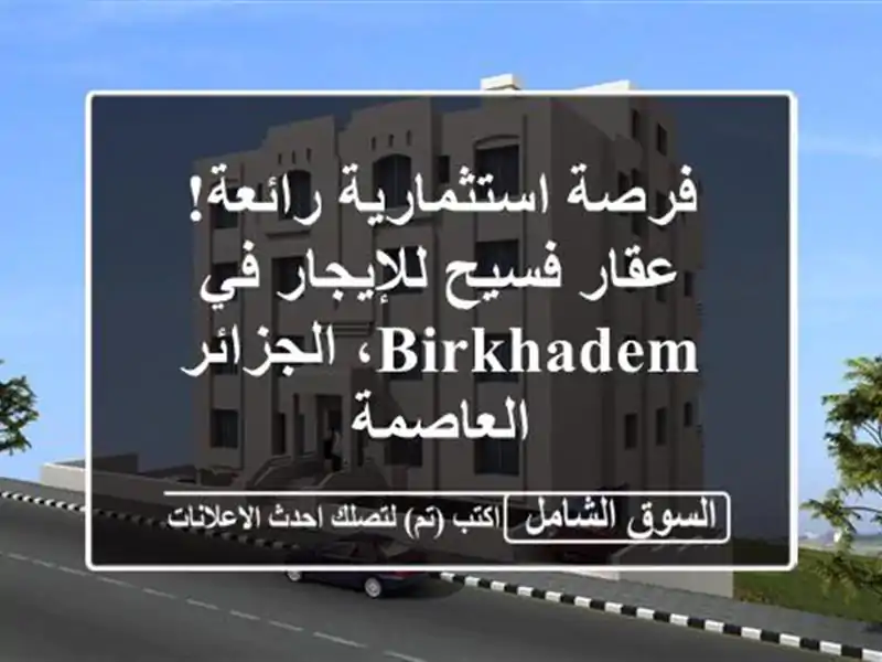 فرصة استثمارية رائعة! عقار فسيح للإيجار في...