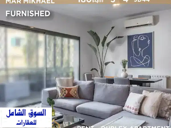 دوبلكس فاخر للإيجار في الأشرفية - مساحة 180م²،...
