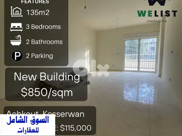 شقة فاخرة للبيع في الأشقر - 135 متر مربع مع مواقف سيارات!