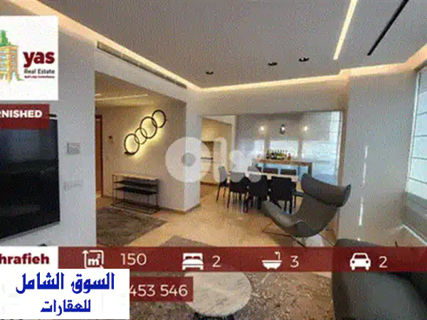 شقة مفروشة فاخرة للبيع في عائشة بكار، بيروت - 210 متر مربع + إطلالة خلابة!