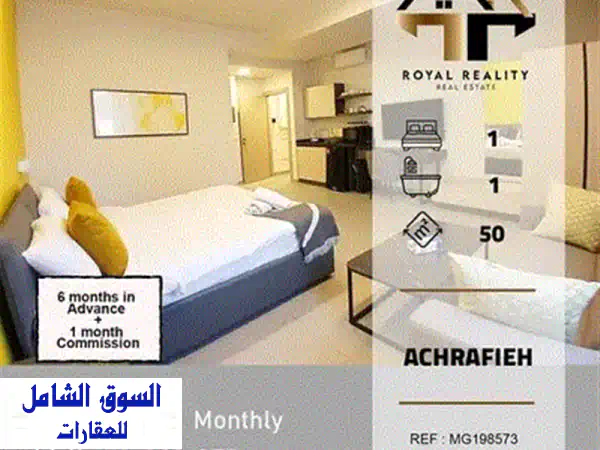 شقق فاخرة للايجار في الاشرفية، بيروت |  شقة 110م² مفروشة جزئياً