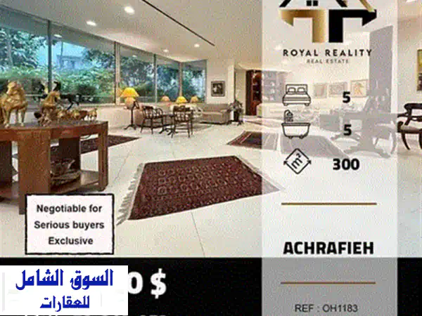 شقق فاخرة للبيع في الأشرفية، بيروت: إطلالة خلابة على الجبل والمدينة والبحر!