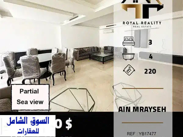 شقق فاخرة للبيع في عين مريسة، بيروت | فرصة...