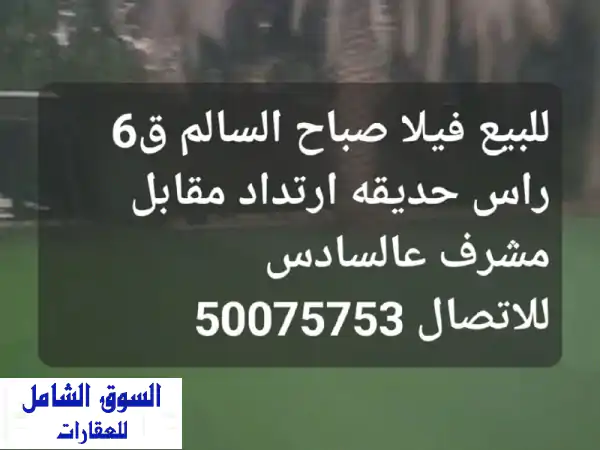 فرصة ذهبية! بيت فاخر في صباح السالم - واجهة...