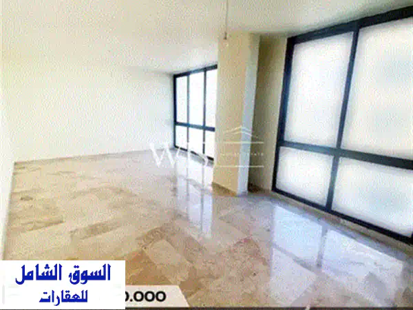 شقة فاخرة مطلة على البحر في خلدة - اطلالة خلابة على بيروت! سعر لا يُفوّت!