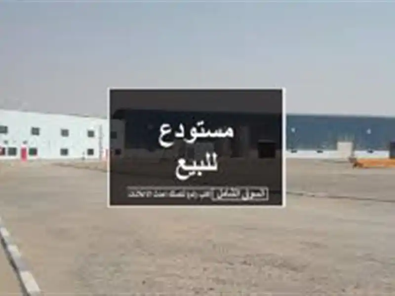 مستودع للبيع