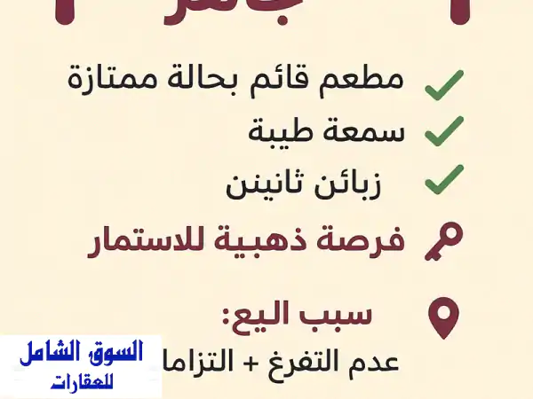 فرصة ذهبية | مطعم جاهز للإيجار بمسندم دبا -...
