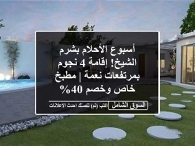 أسبوع الأحلام بشرم الشيخ! إقامة 4 نجوم بمرتفعات نعمة...