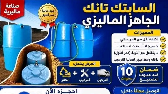 البيع سباتنك تنك ماليزي من الفايبر خلاس حل مشكلة...