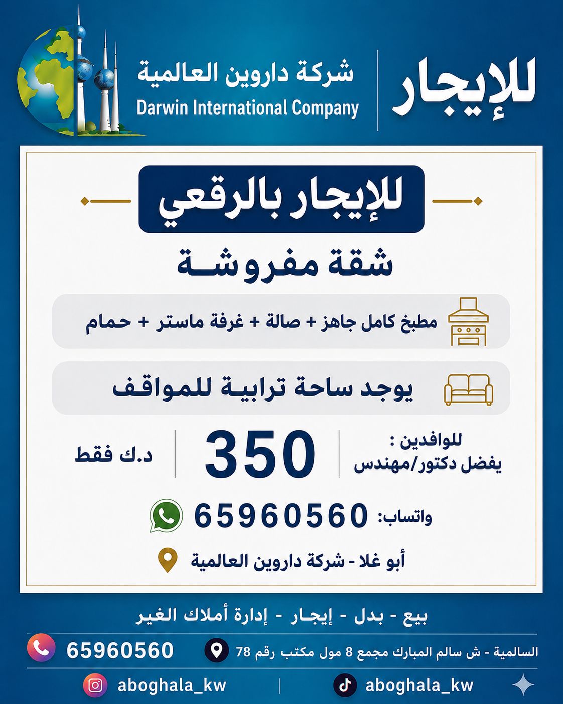 للايجار شقة مفروشة بالرقعي
