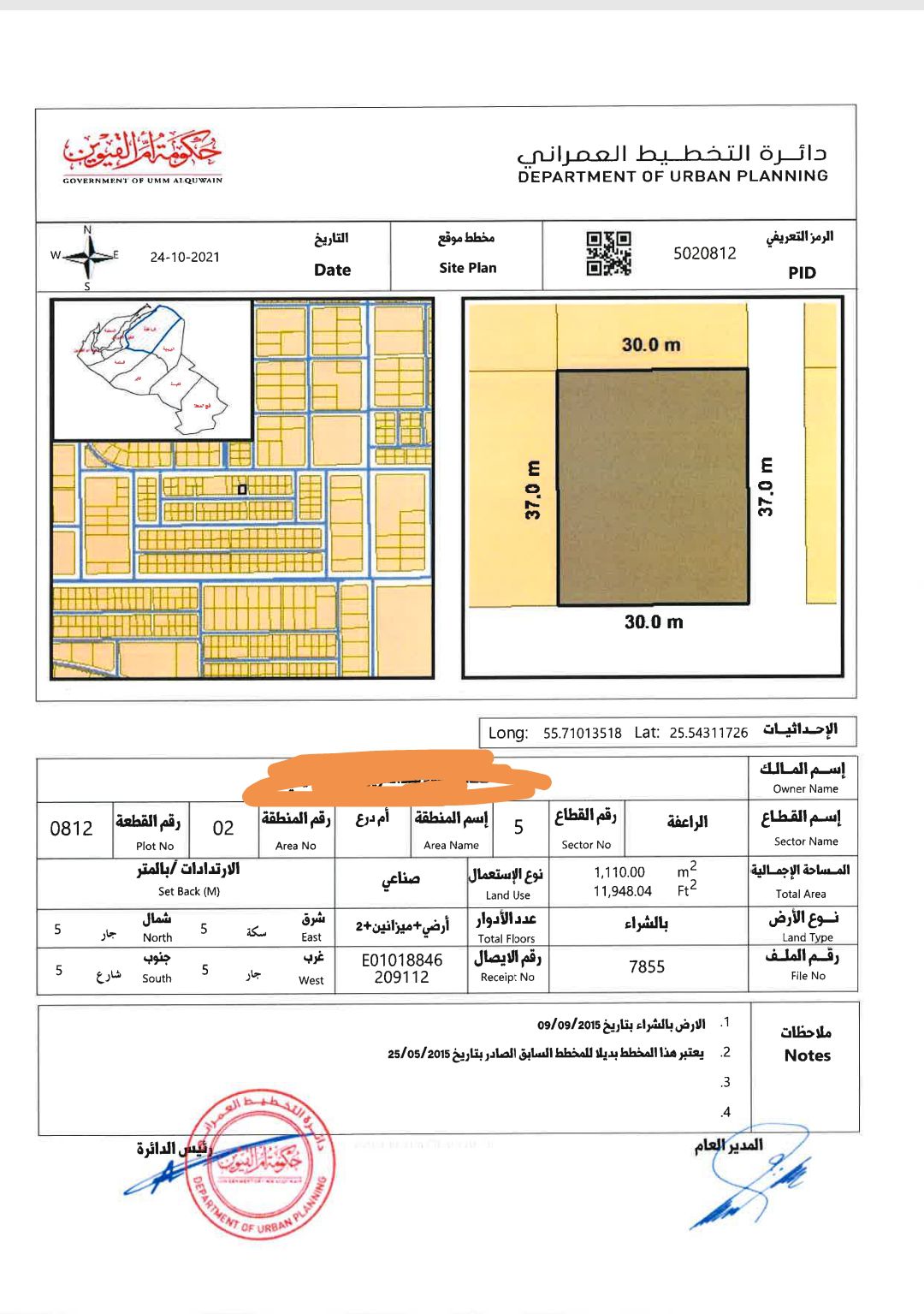 أرض صناعية للإيجار – أم الثعوب (أم القيوين)