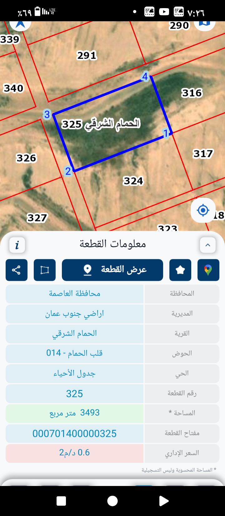 عاجل.. للإستثمار أو السكن قطعة ارض للبيع بسعر مغري...