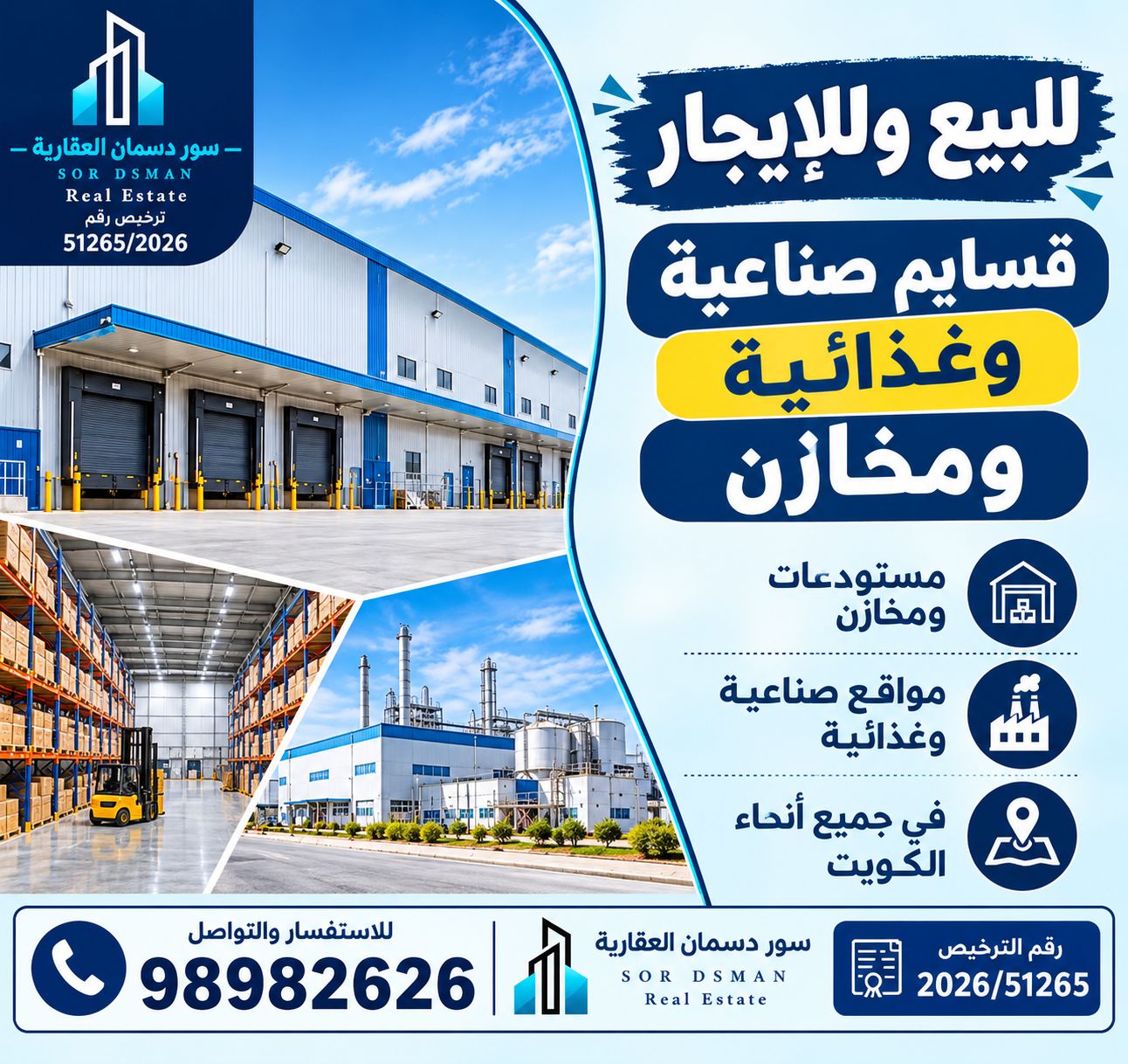 للايجارات بنايات وقسائم زراعبه وصناعيه ومخازن وجراجات