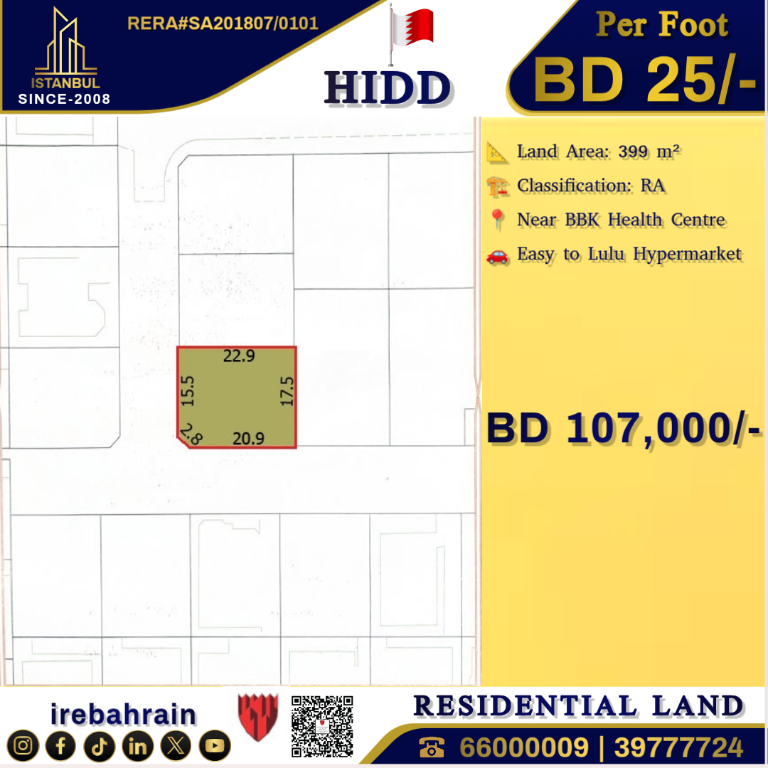 أرض سكنية للبيع في HIDD