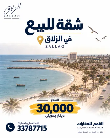 شقة للبيع في الزلاق، الدور الأرضي 2