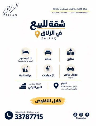 شقة للبيع في الزلاق، الدور الأرضي 3