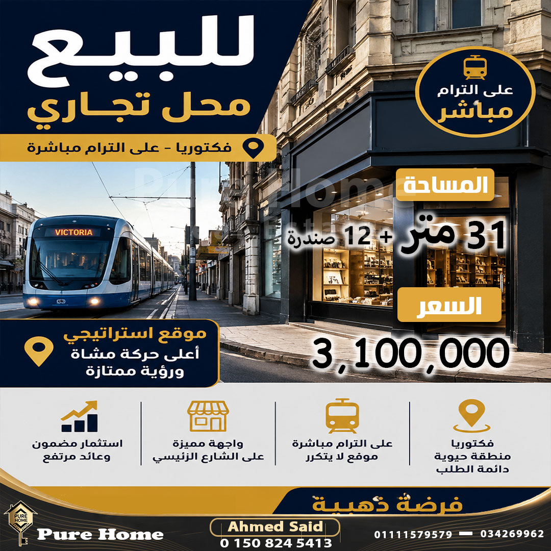 محل تجاري للبيع