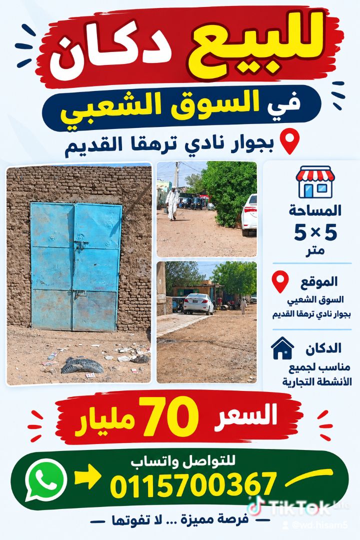 دكان