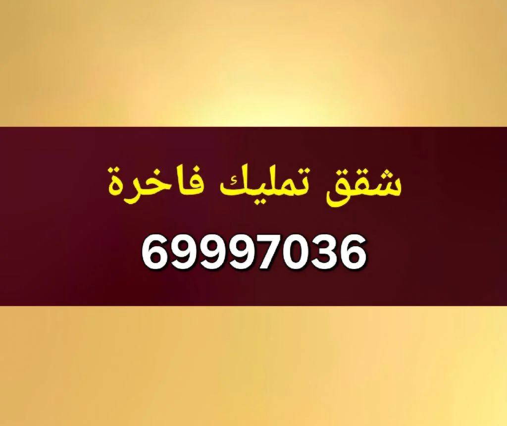 للبيع شقق في مواقع مميزة مع تشطيب المالك، تبدأ من 75...