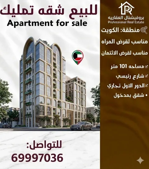 فرصة لا تتكرر للسكن والاستثمار في الكويت