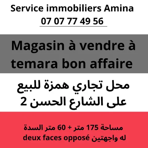 محل تجاري ممتاز للبيع بتمارة على الشارع الرئيسي الذي يطل على شارع الحسن الثاني بسكتور شيخ