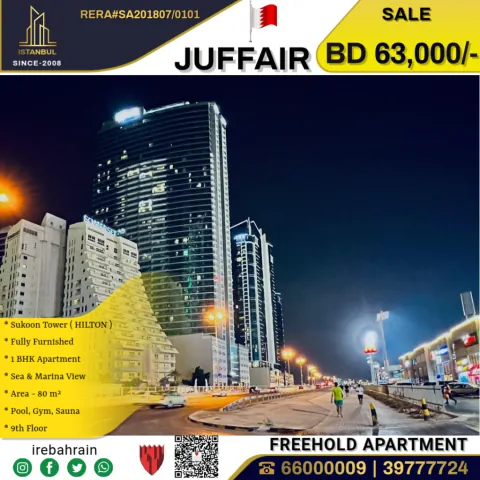 شقة فاخرة مفروشة بالكامل في برج سكون (فندق هيلتون) بسعر 63000 دينار بحريني فقط 2
