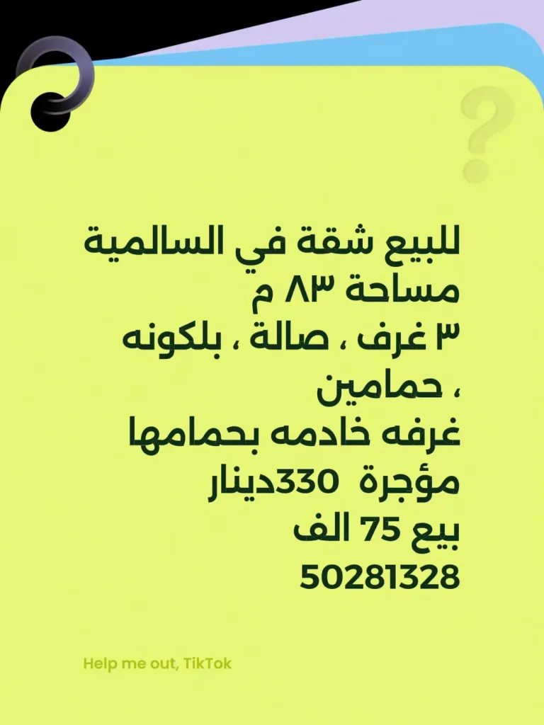 شقة للبيع في السالمية، قطعة 11، بمساحة 83 متراً...