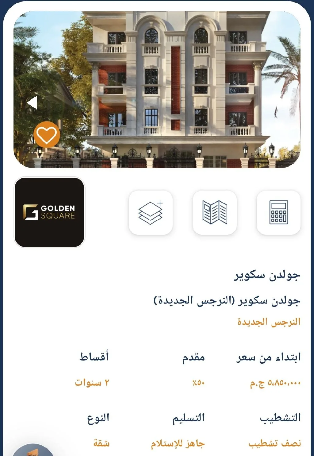 شقق بالنرجس الجديدة