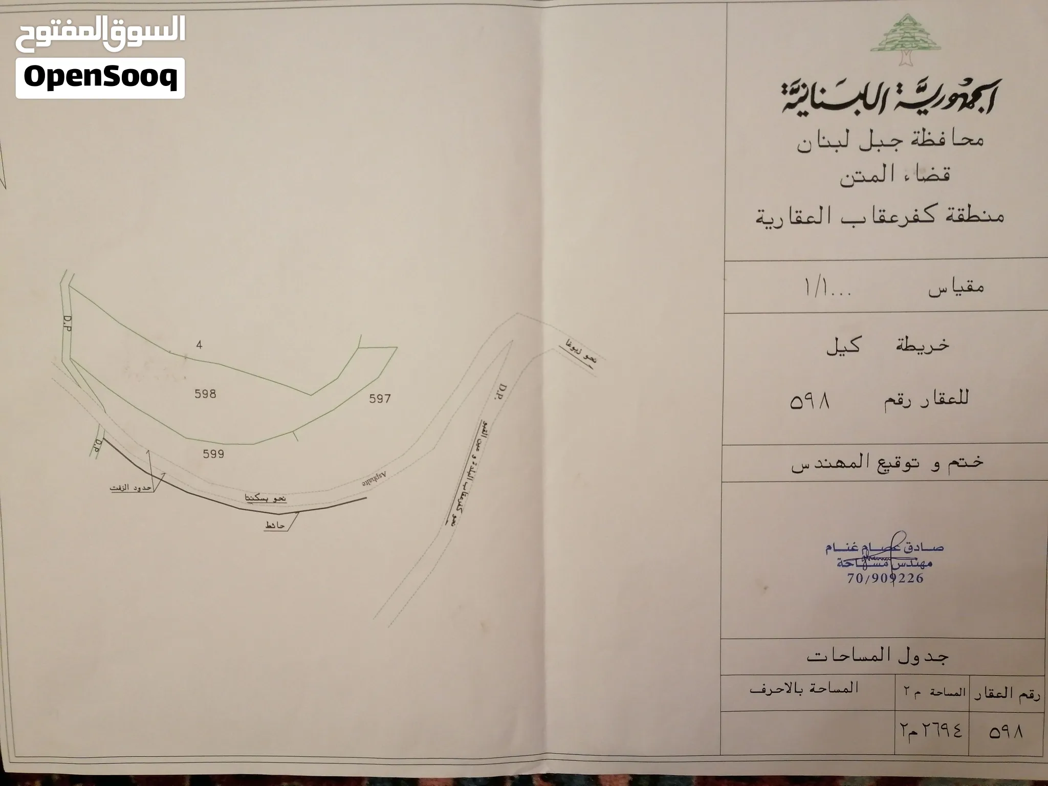 عقار 2700م للبيع في كفرعقاب (المتن الشمالي)