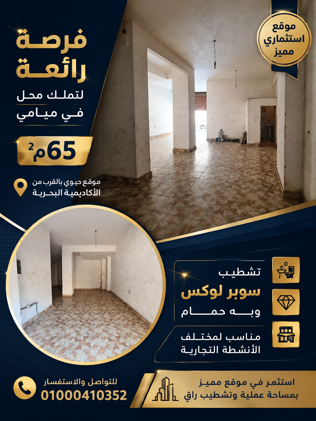 محل بميامي