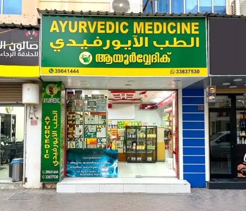 صيدلية أيورفيدا للبيع في المنامة ب 3900 دينار بحريني