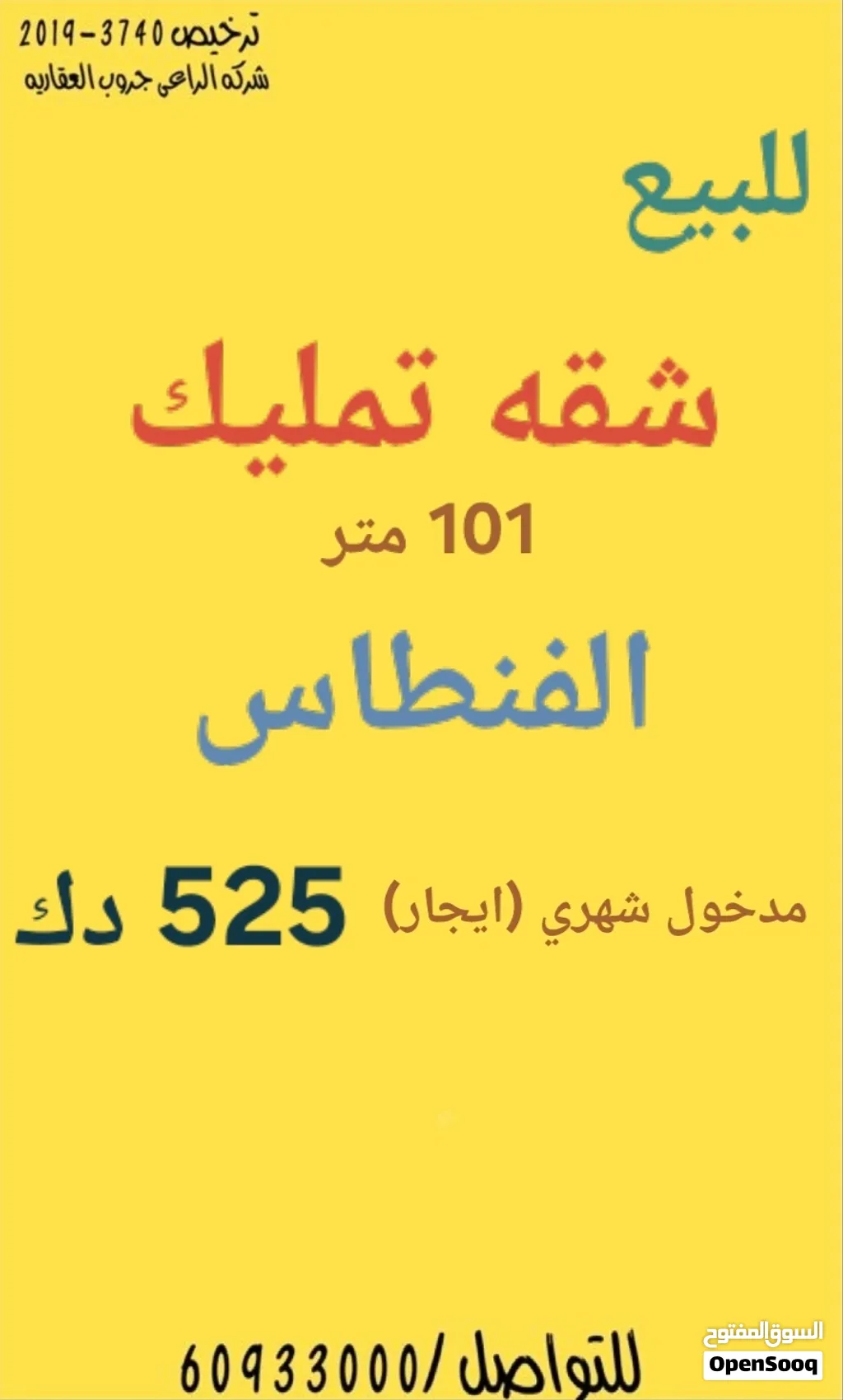 للبيع الفنطاس شقه تمليك 101 متر  وثيقه حره بنايه...
