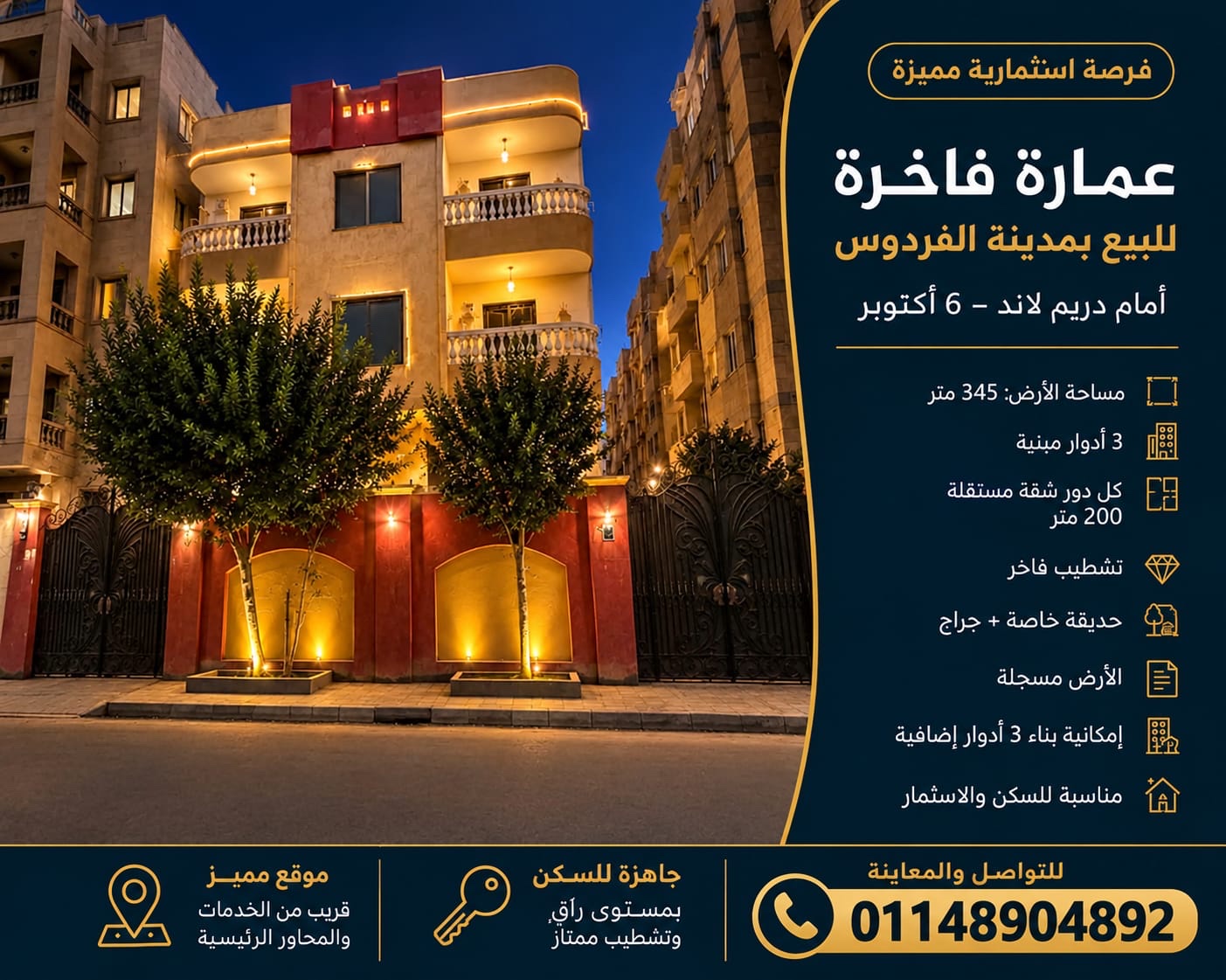 عمارة فاخرة للبيع بمدينة الفردوس