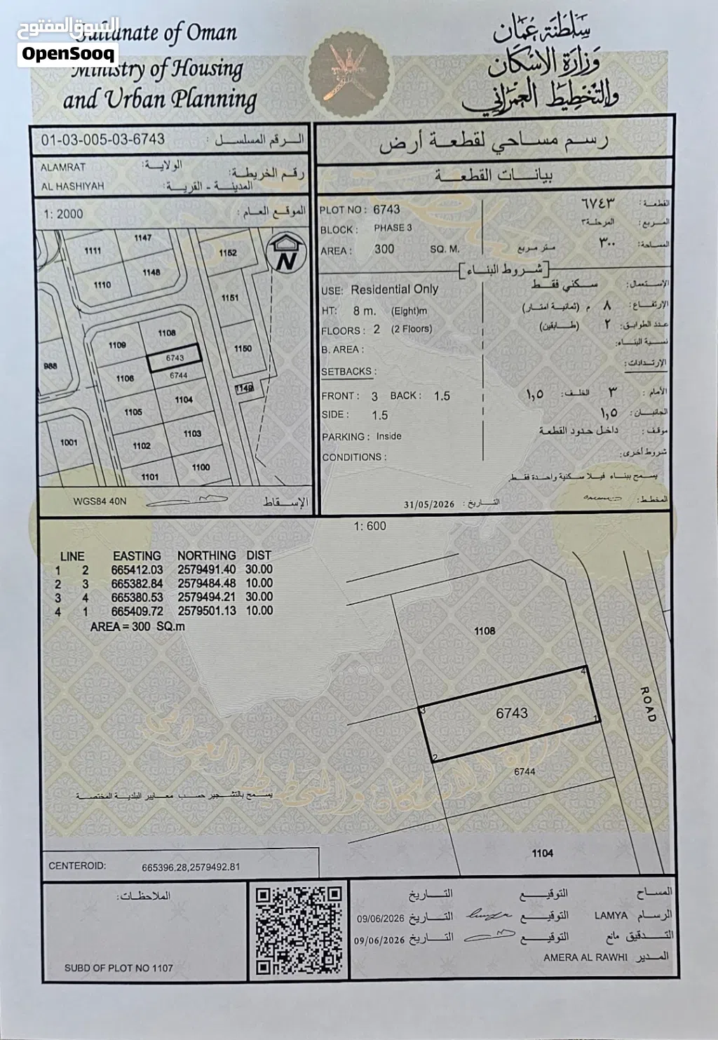 أرض سكنية في جحلوت سابقا والحشية حاليا