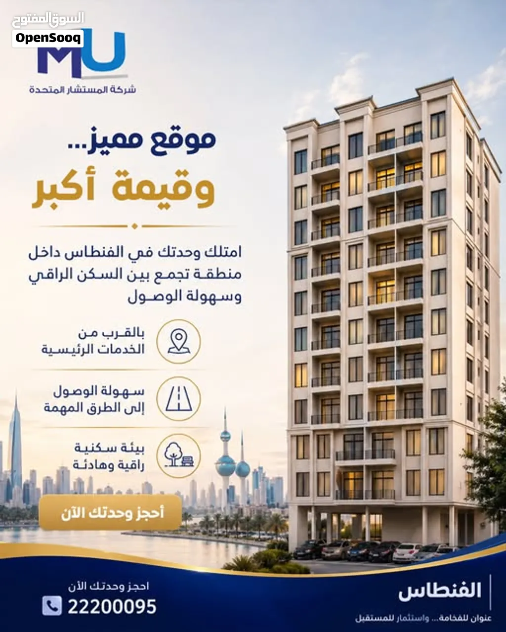 شقة للبيع في الفنطاس