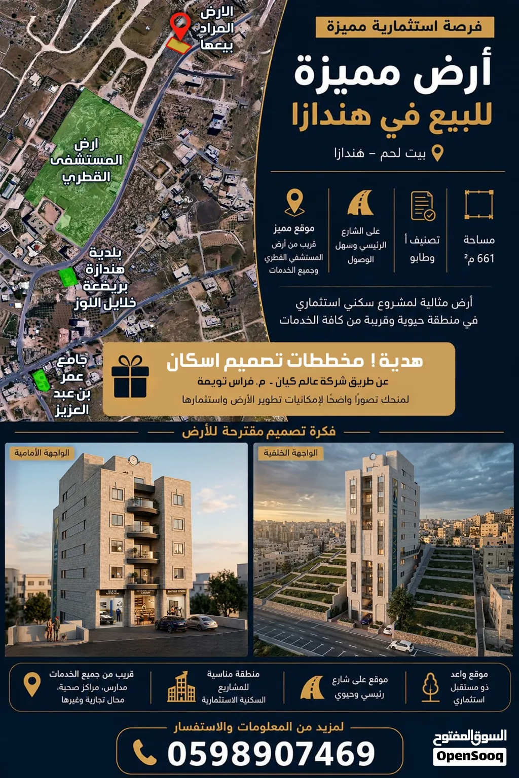 ارض بهندازا - بيت لحم مناسبة لمشروع سكني تجاري استثماري